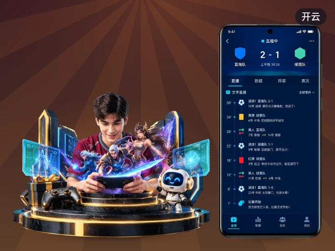 下载开云 APP，随时随地看比赛