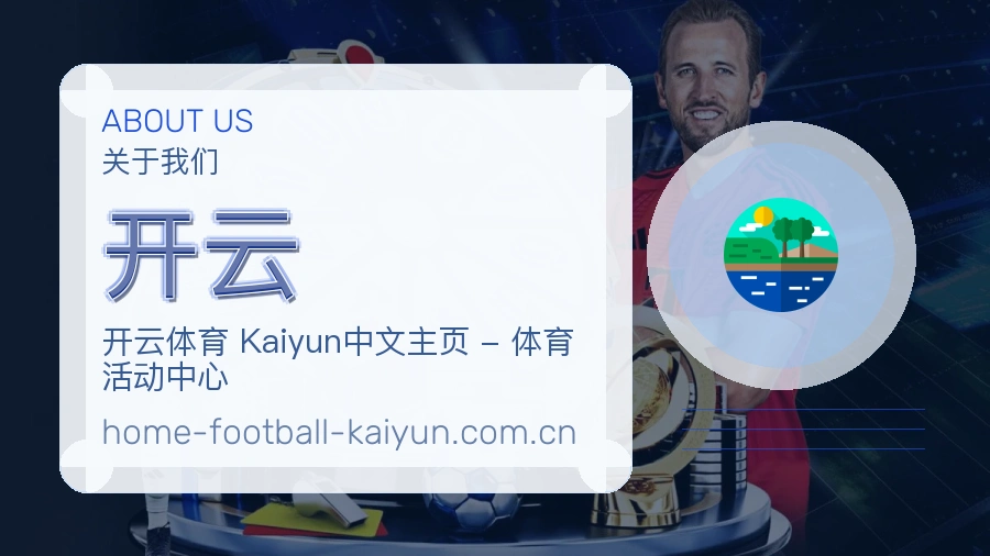开云发展说明